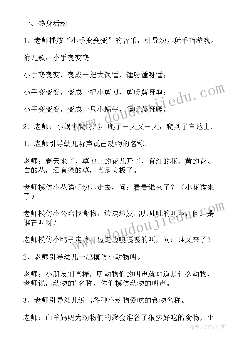 最新幼儿园小班语言教学活动设计方案 幼儿园小班语言教学方案(模板5篇)