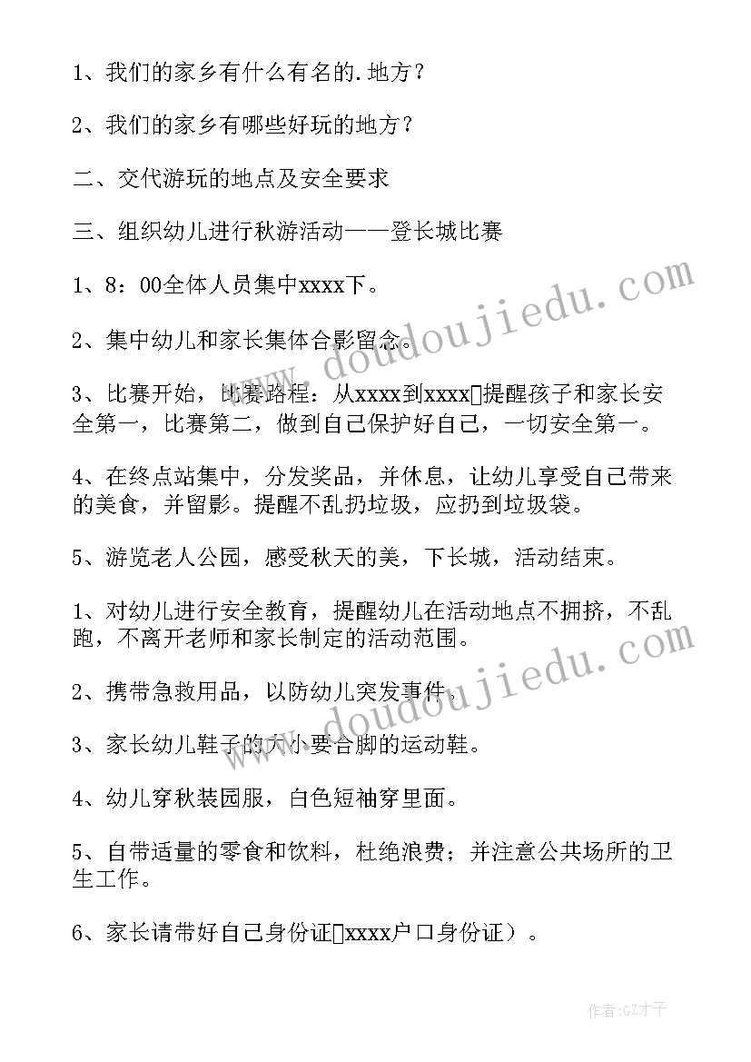 最新幼儿园中班亲子游戏活动视频 幼儿园中班亲子游戏活动方案(汇总5篇)