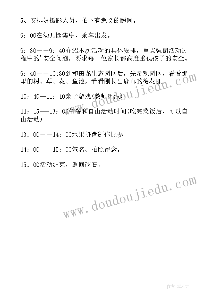 最新幼儿园中班亲子游戏活动视频 幼儿园中班亲子游戏活动方案(汇总5篇)