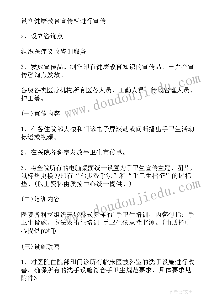 世界卫生日宣传活动方案设计 世界卫生日宣传活动方案(精选6篇)