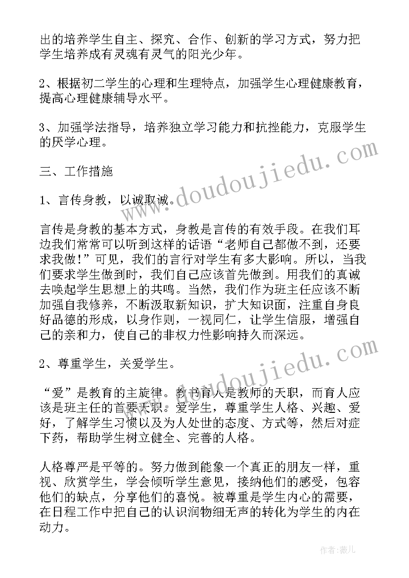 中学班主任学期工作计划案例 中学班主任学期工作计划(实用10篇)