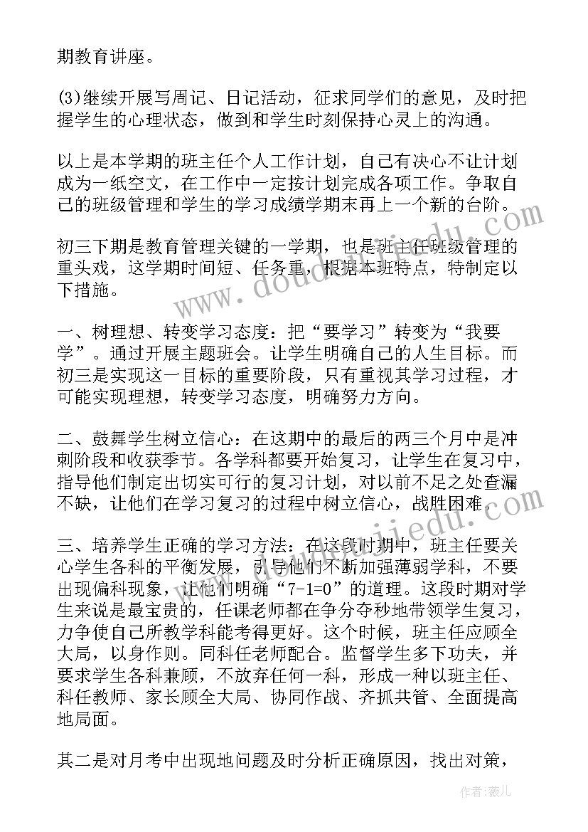 中学班主任学期工作计划案例 中学班主任学期工作计划(实用10篇)