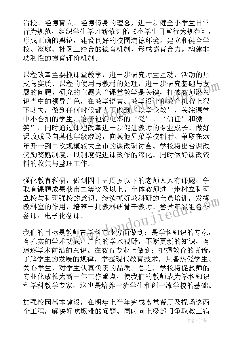 2023年新的一年工作计划方案(大全5篇)