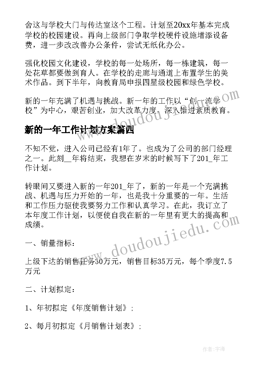 2023年新的一年工作计划方案(大全5篇)