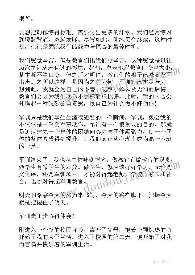 2023年军训走正步心得体会(实用5篇)