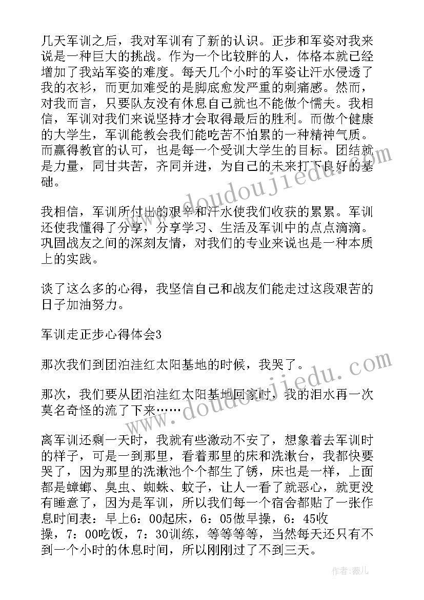 2023年军训走正步心得体会(实用5篇)