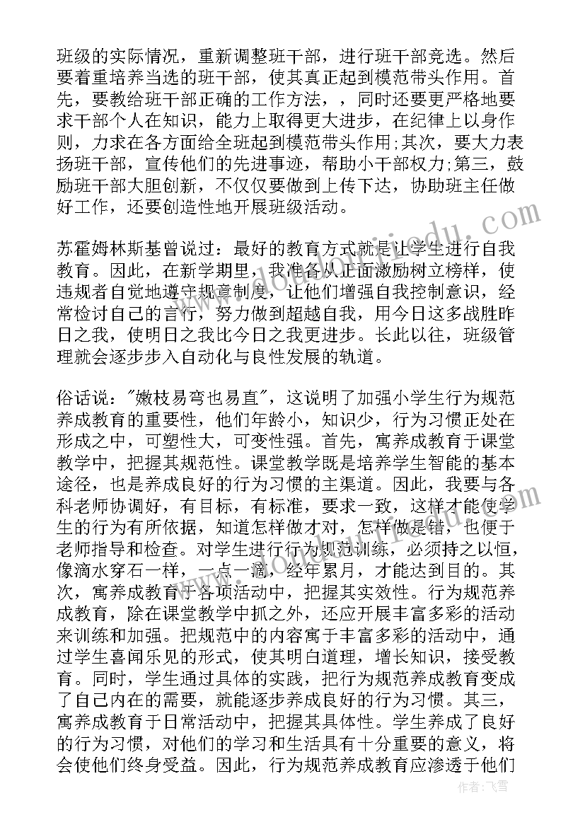 新学期班主任小班工作计划和目标 新学期班主任工作计划(优质8篇)