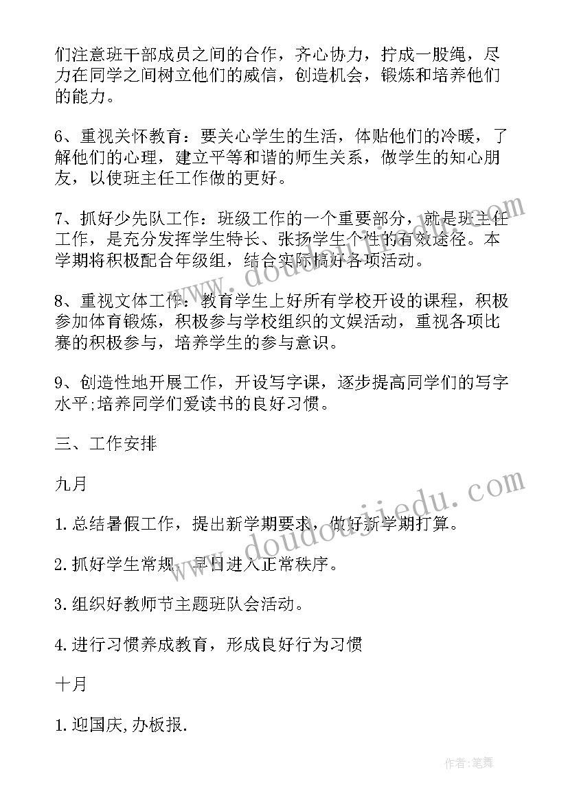 最新小学六年级班主任安全工作总结(精选9篇)