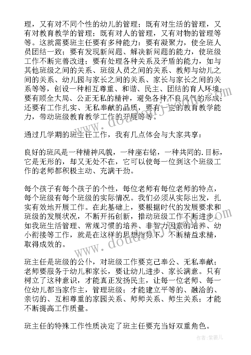 2023年幼儿园中班班主任的工作心得体会总结(精选8篇)