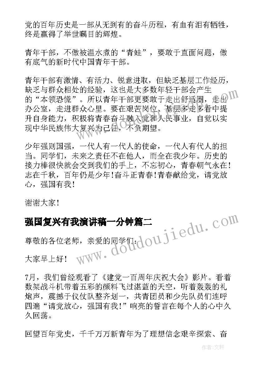 2023年强国复兴有我演讲稿一分钟(模板5篇)