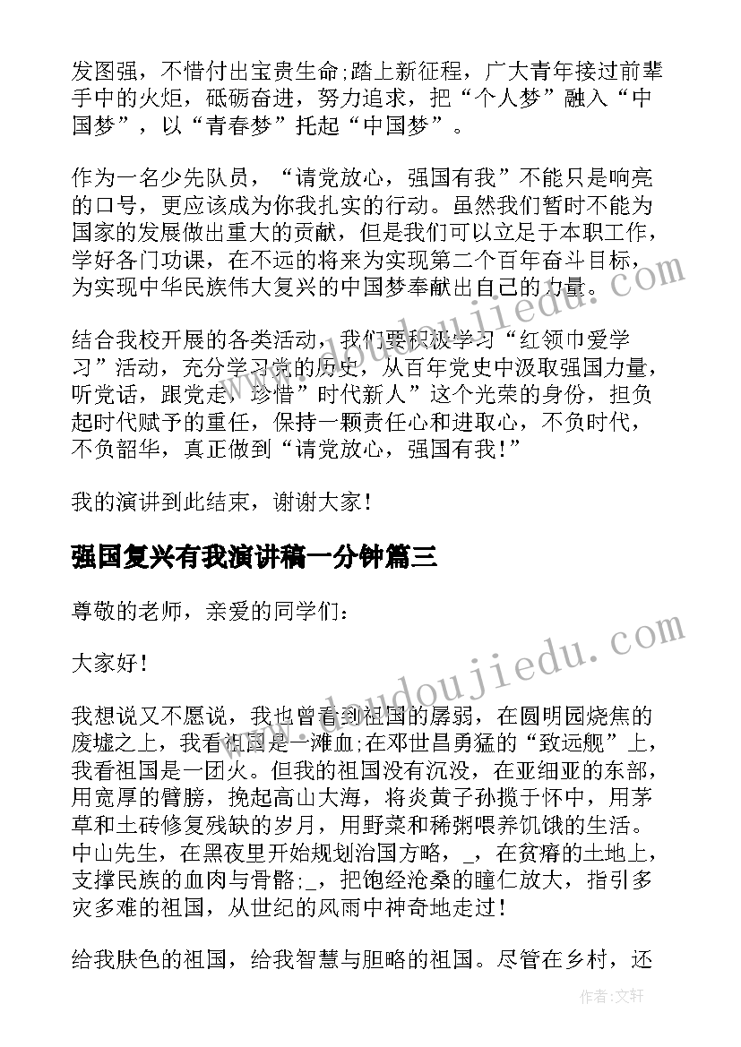 2023年强国复兴有我演讲稿一分钟(模板5篇)