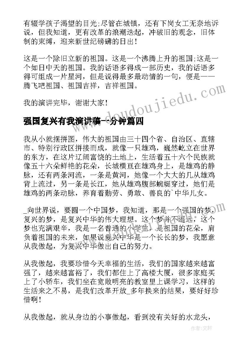 2023年强国复兴有我演讲稿一分钟(模板5篇)