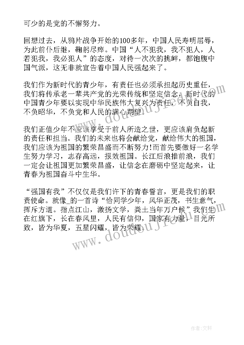 2023年强国复兴有我演讲稿一分钟(模板5篇)