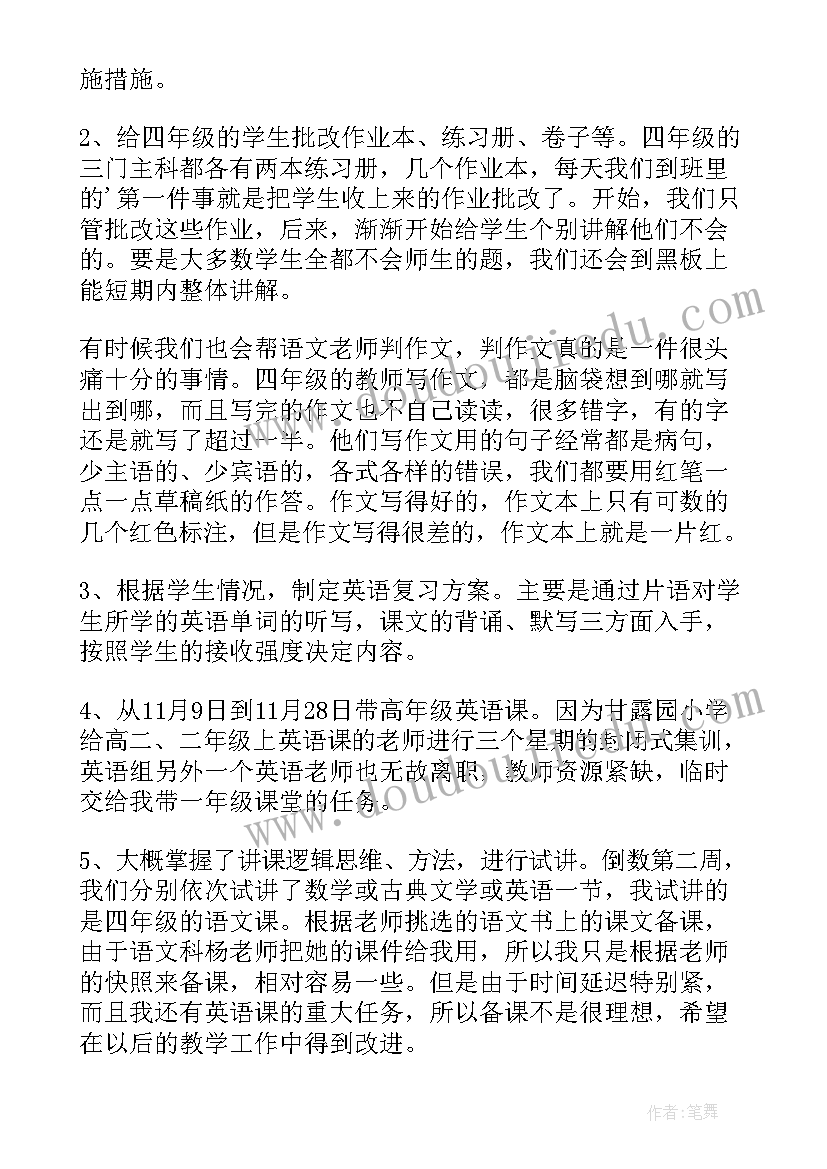 小学班主任工作心得体会(实用10篇)