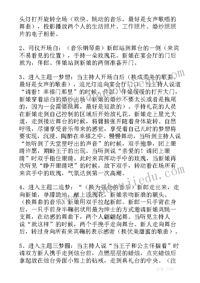 婚礼活动实施方案(精选7篇)