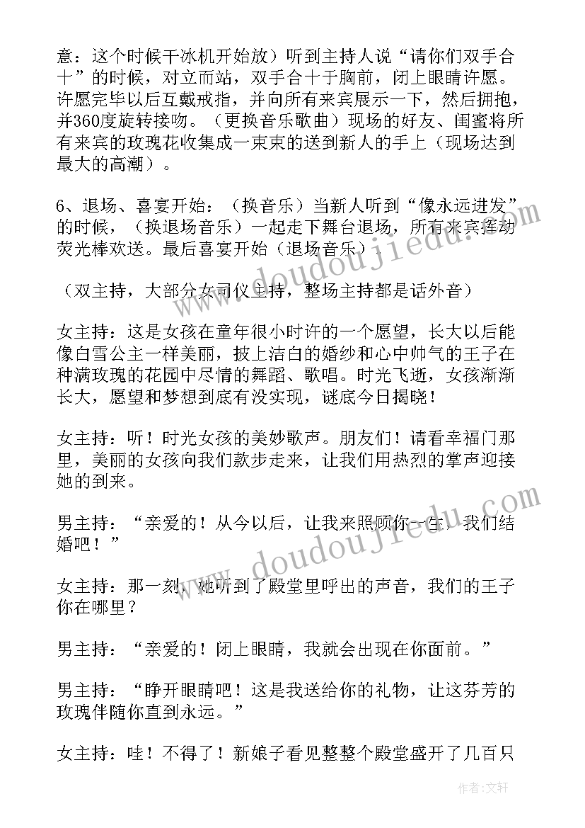 婚礼活动实施方案(精选7篇)