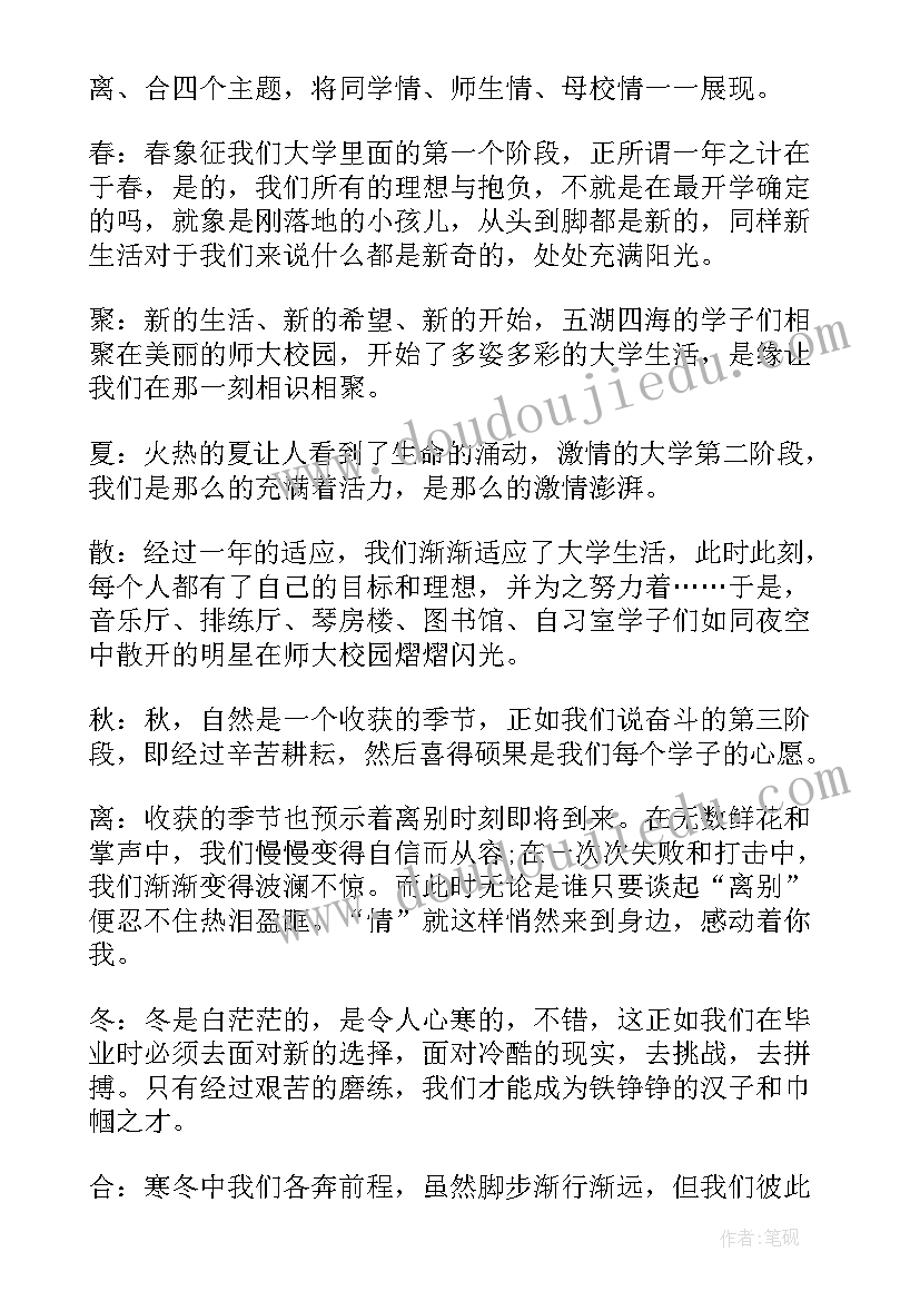 2023年校园晚会名称 校园晚会活动策划方案(模板9篇)