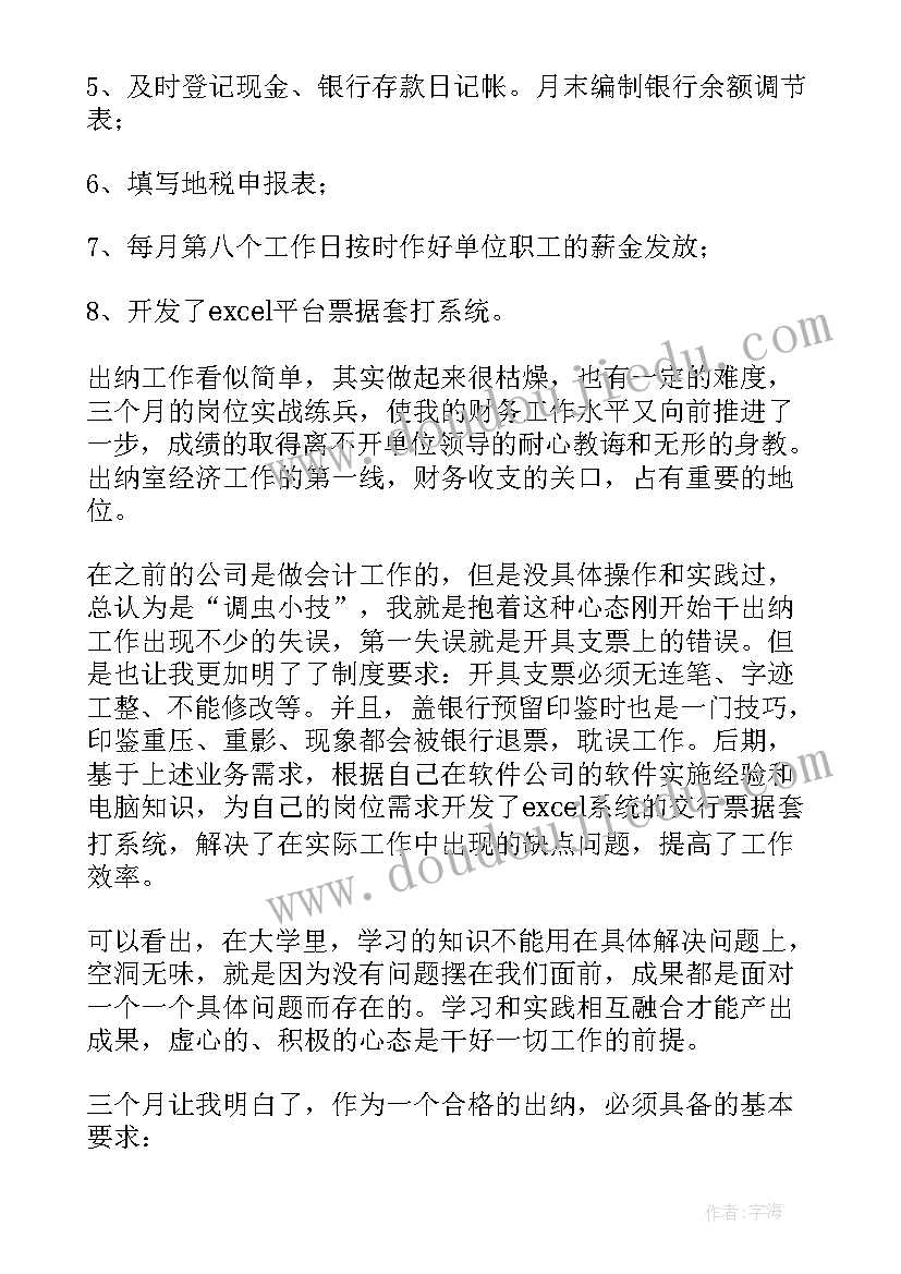 最新转正期财务工作总结报告 财务转正工作总结(大全7篇)