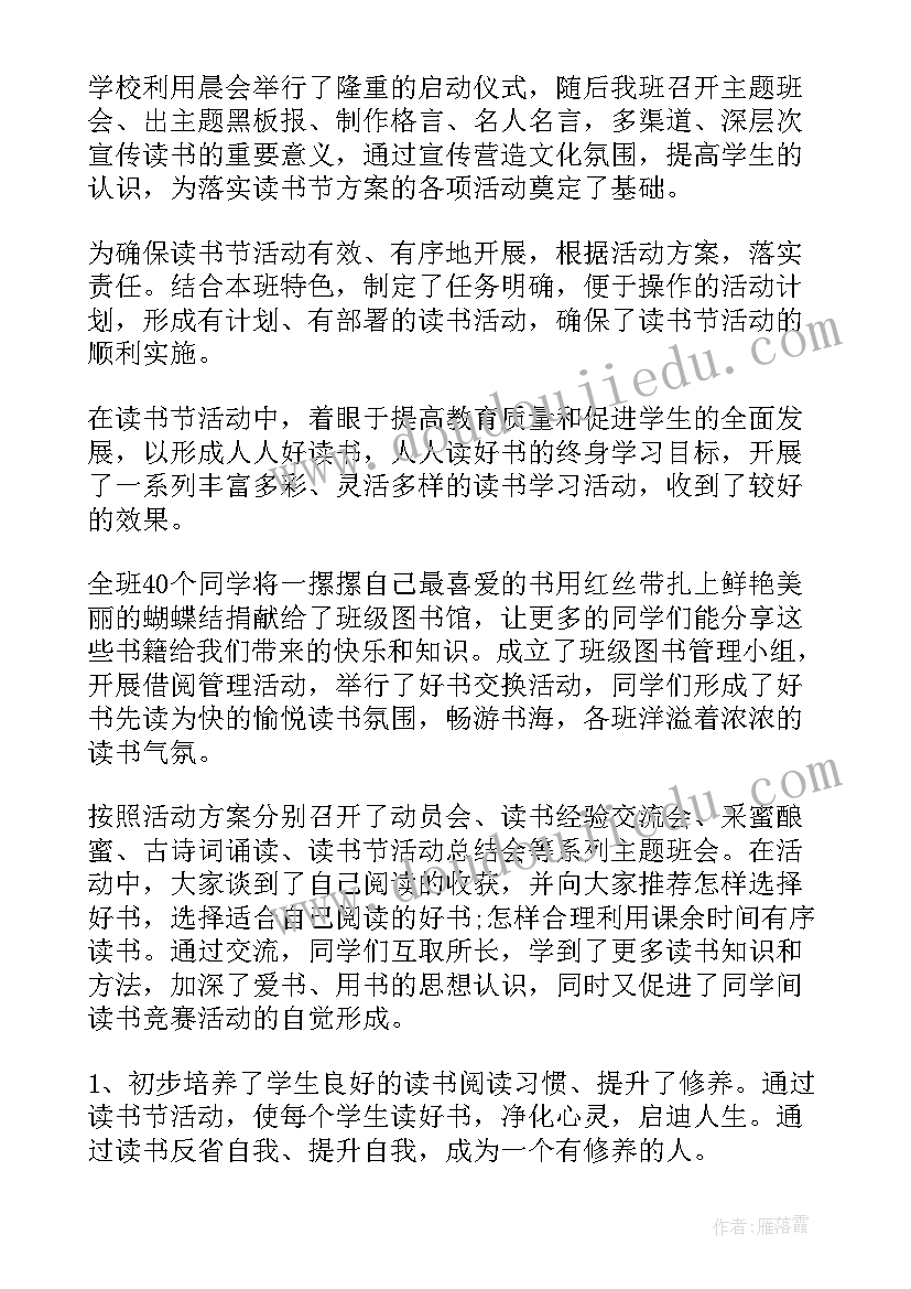 世界读书日活动总结报告大学(优秀5篇)