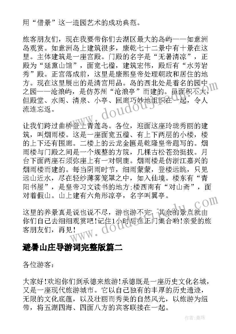 2023年避暑山庄导游词完整版(汇总5篇)