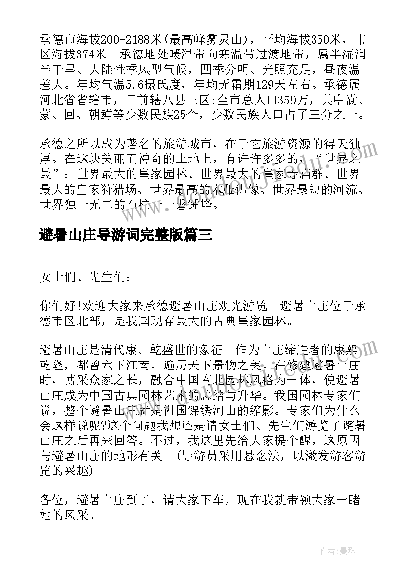 2023年避暑山庄导游词完整版(汇总5篇)