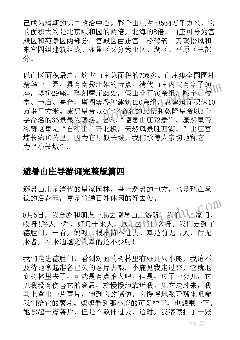 2023年避暑山庄导游词完整版(汇总5篇)