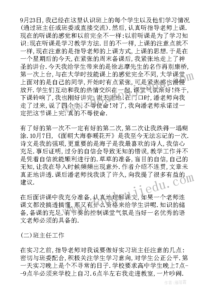 大学毕业实习报告总结(汇总7篇)