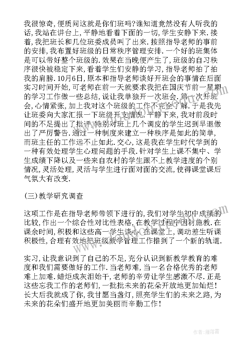 大学毕业实习报告总结(汇总7篇)