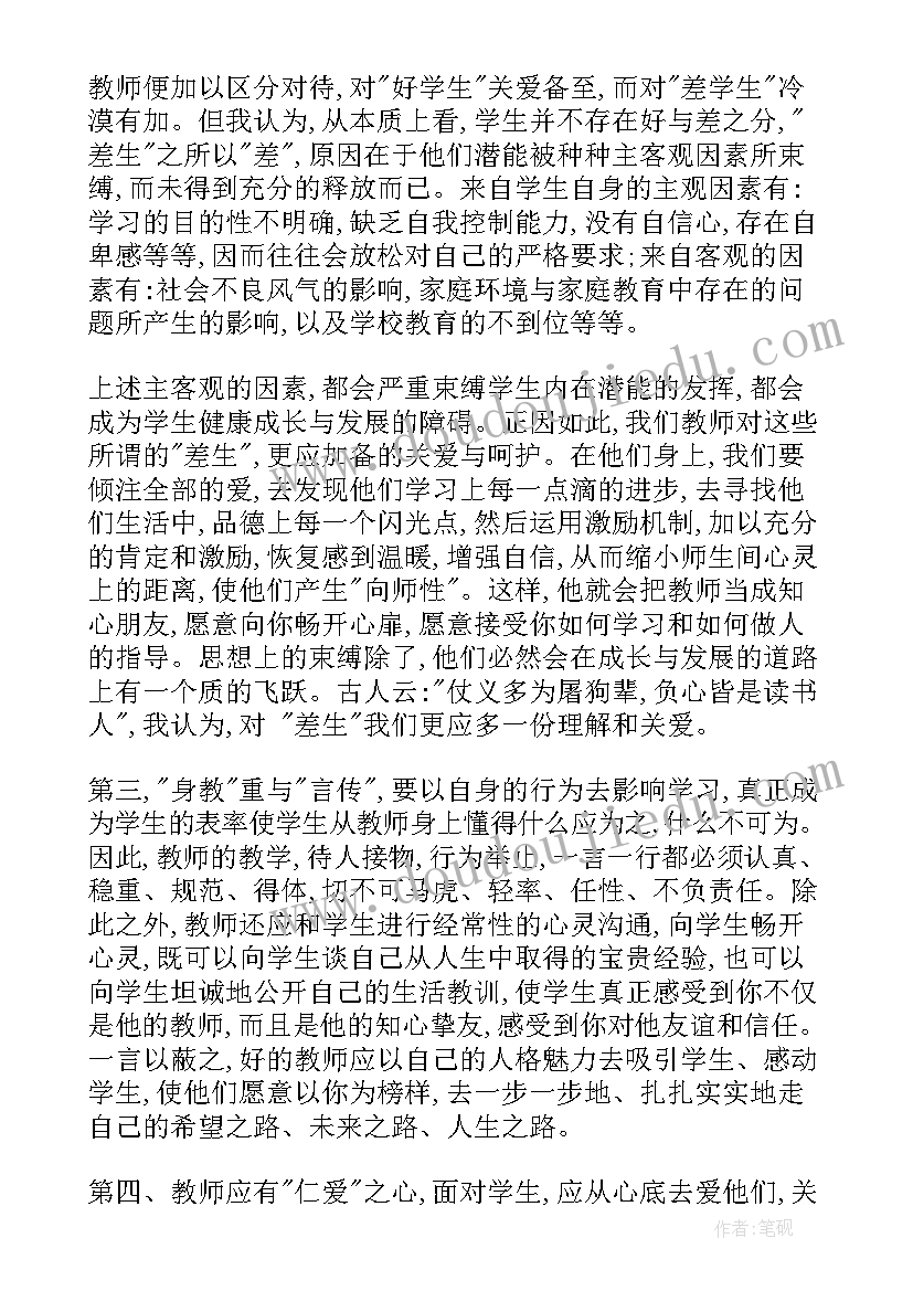 最新保教老师师德师风总结 保教主任个人师德师风总结(优质5篇)