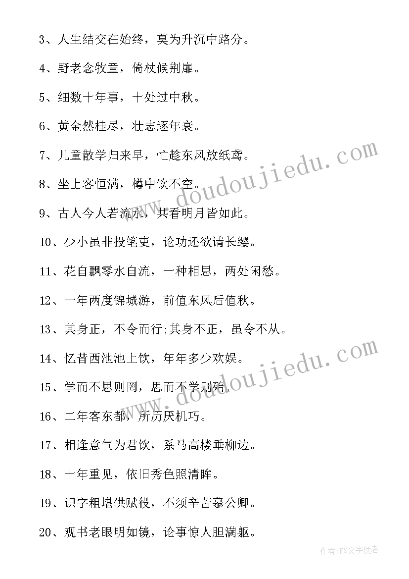 2023年最经典的励志感悟的语录短句 经典励志感悟语录(大全9篇)