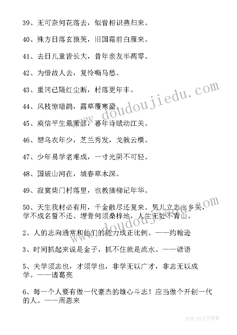 2023年最经典的励志感悟的语录短句 经典励志感悟语录(大全9篇)