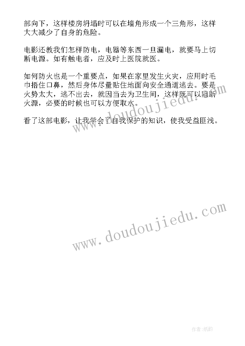 最新国家安全教育日观看心得体会(大全5篇)