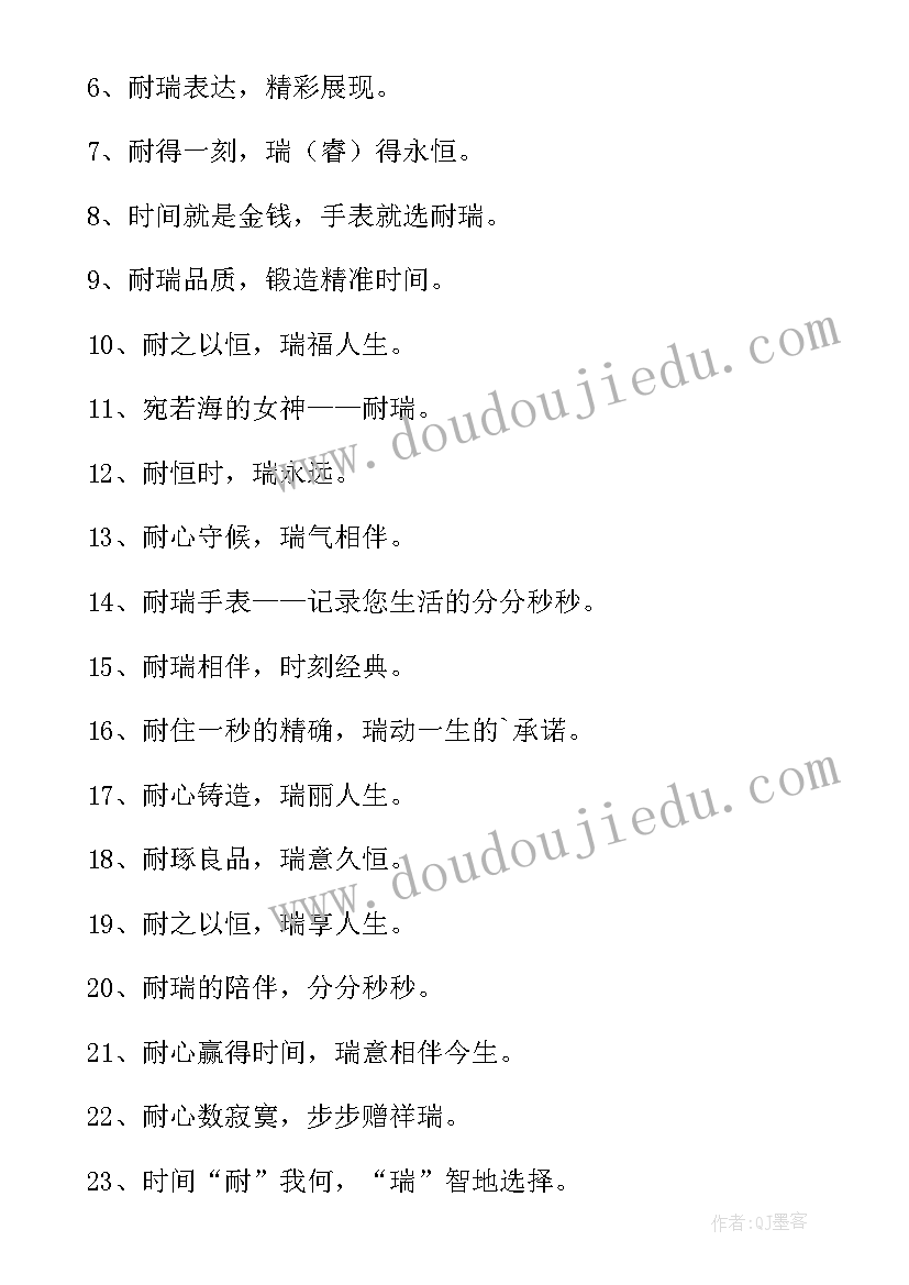 手表的广告语文案(优质5篇)