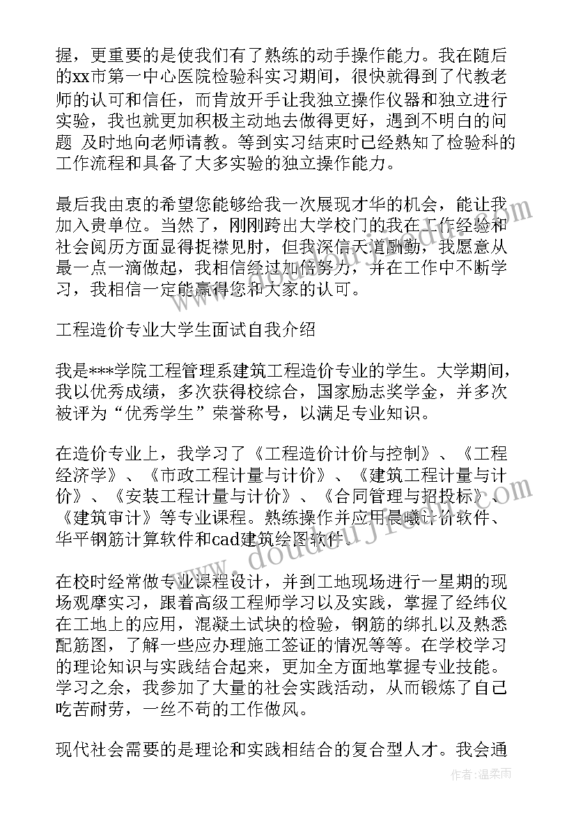 大学生自我介绍一分钟面试(大全5篇)