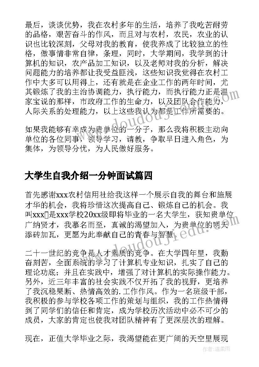 大学生自我介绍一分钟面试(大全5篇)