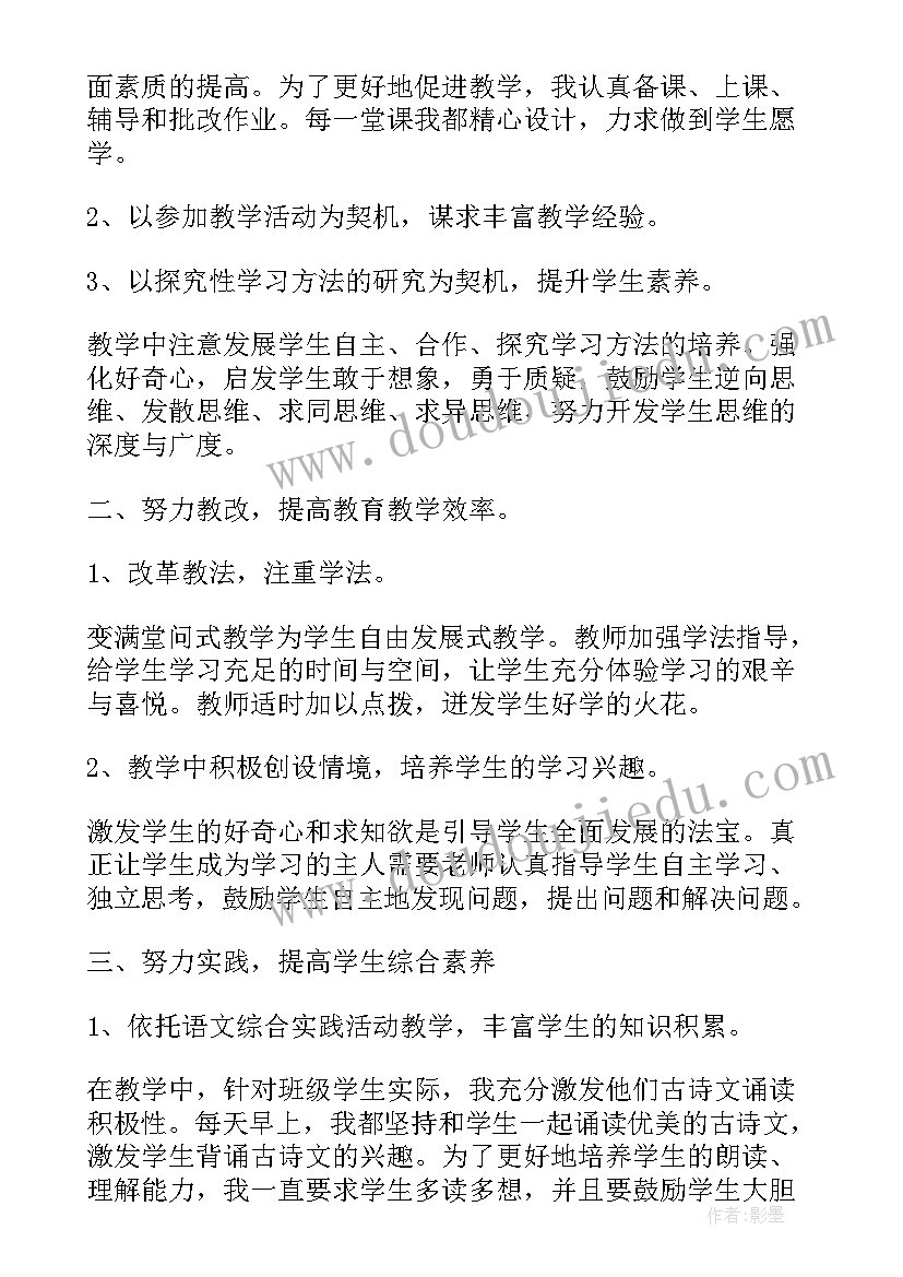 最新小学语文教师个人年度工作总结(通用10篇)