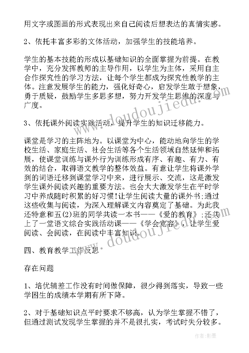 最新小学语文教师个人年度工作总结(通用10篇)