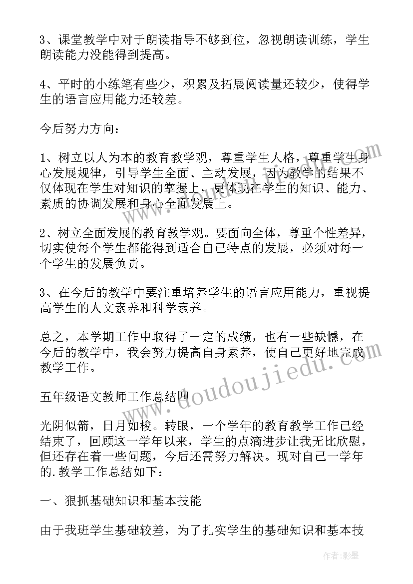 最新小学语文教师个人年度工作总结(通用10篇)