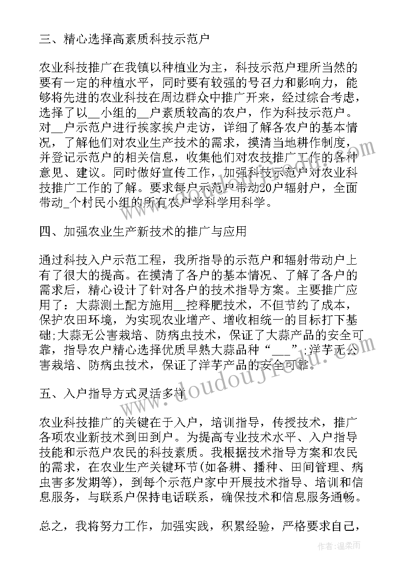 2023年村级农业技术员半年工作总结 农业技术员工作总结(优秀6篇)