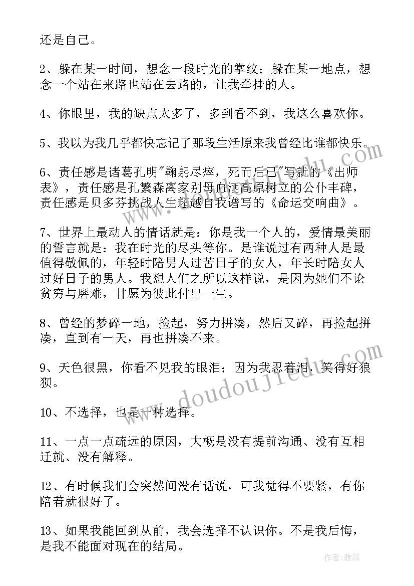 表达后悔的文案 爱过不后悔伤感文案短句集合句(实用5篇)