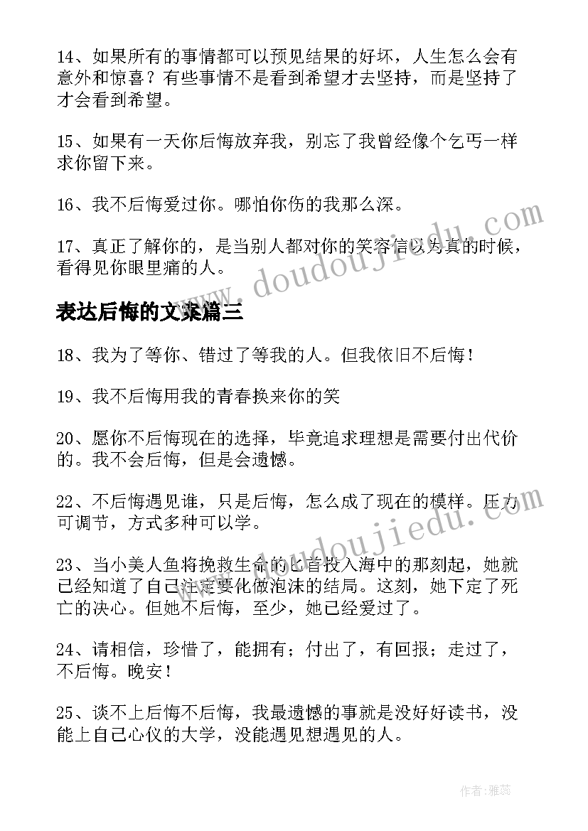 表达后悔的文案 爱过不后悔伤感文案短句集合句(实用5篇)