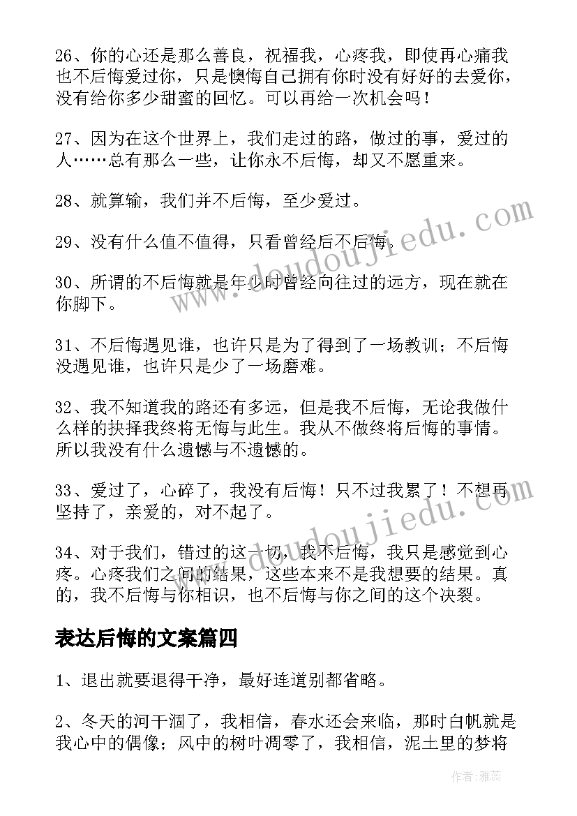 表达后悔的文案 爱过不后悔伤感文案短句集合句(实用5篇)