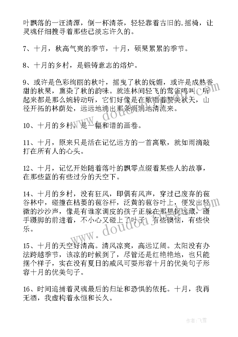 最新告别九月迎接十月的简单文案 告别九月迎接十月的朋友圈文案(优质5篇)