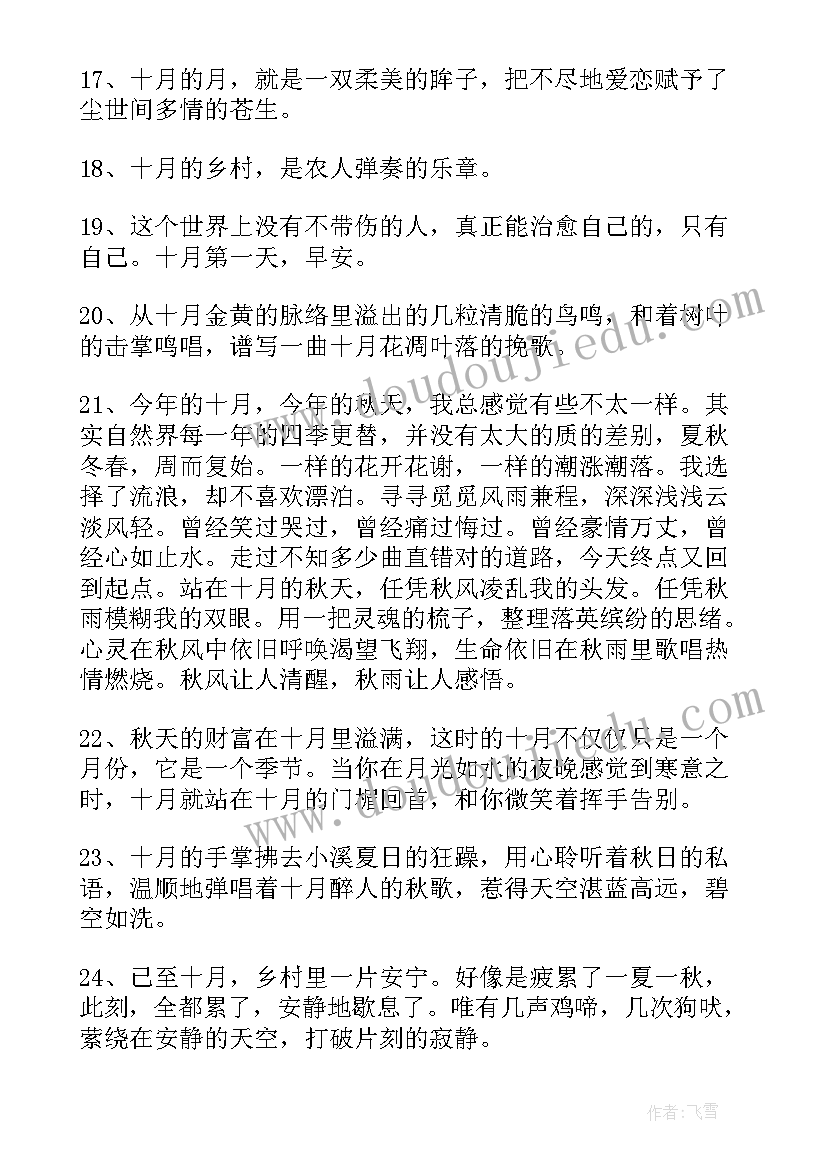 最新告别九月迎接十月的简单文案 告别九月迎接十月的朋友圈文案(优质5篇)