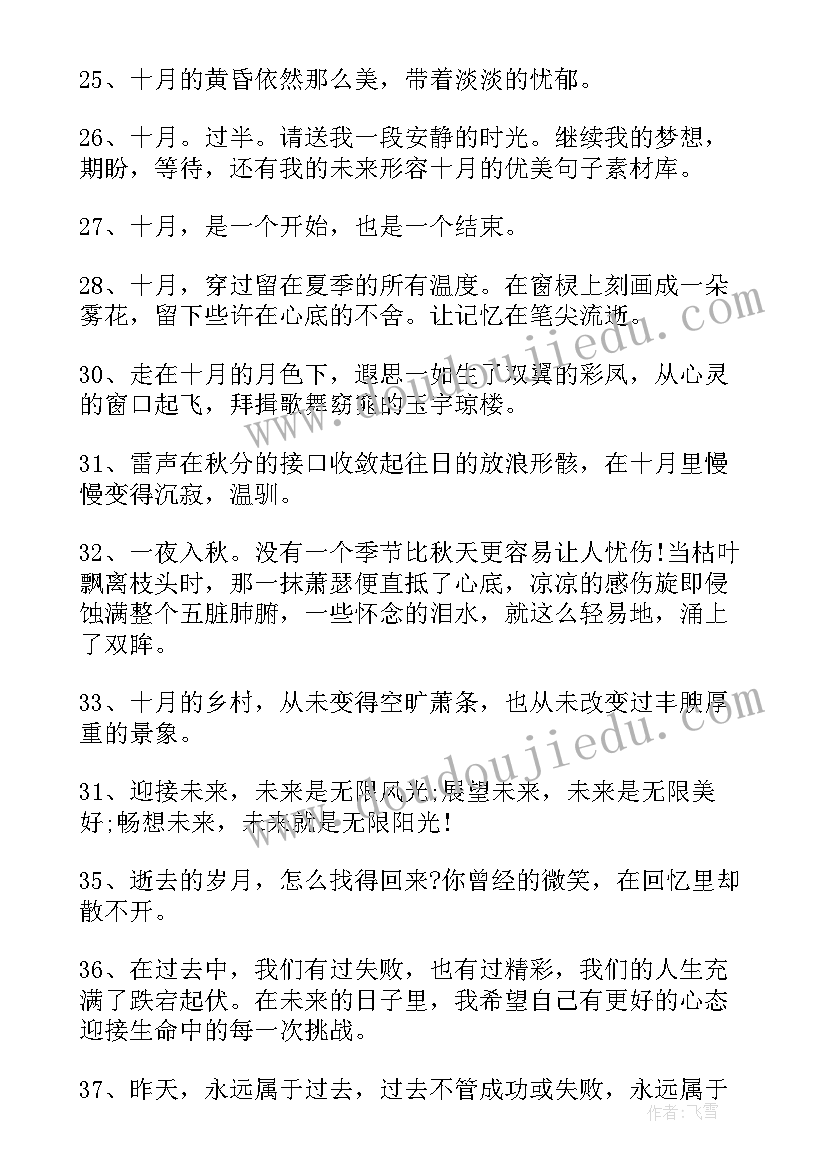 最新告别九月迎接十月的简单文案 告别九月迎接十月的朋友圈文案(优质5篇)