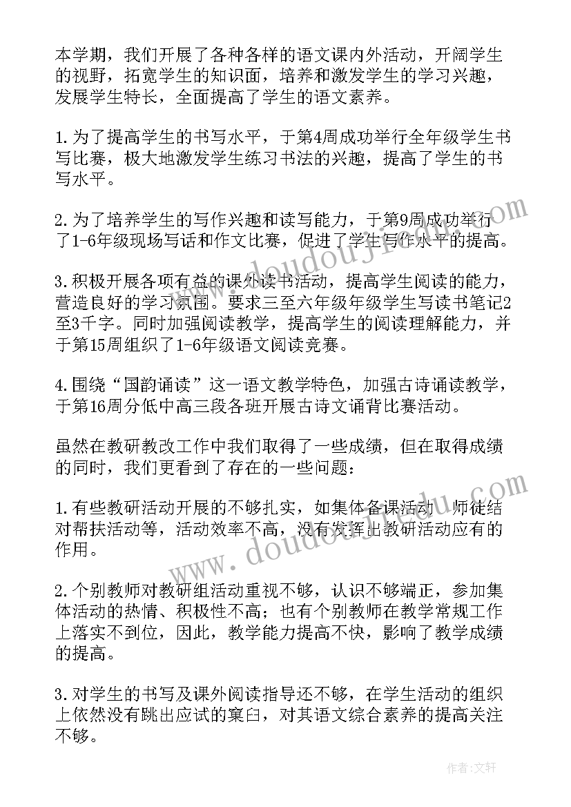 2023年小学语文教研活动总结讲话(通用10篇)