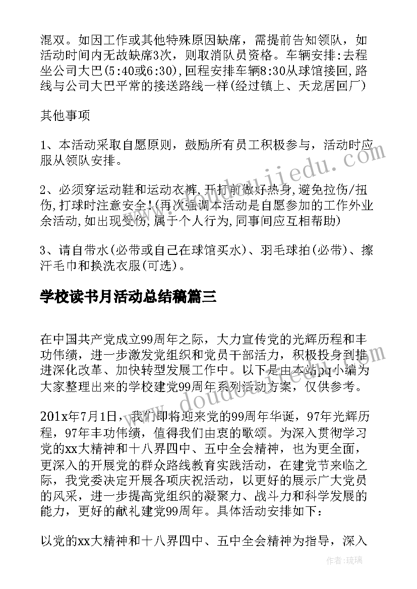 学校读书月活动总结稿 学校女员工妇女节活动系列方案(优秀9篇)