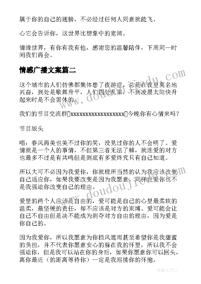 情感广播文案 情感心情电台广播稿(通用5篇)