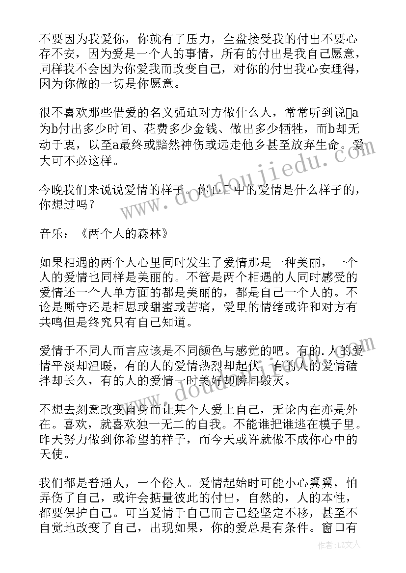 情感广播文案 情感心情电台广播稿(通用5篇)