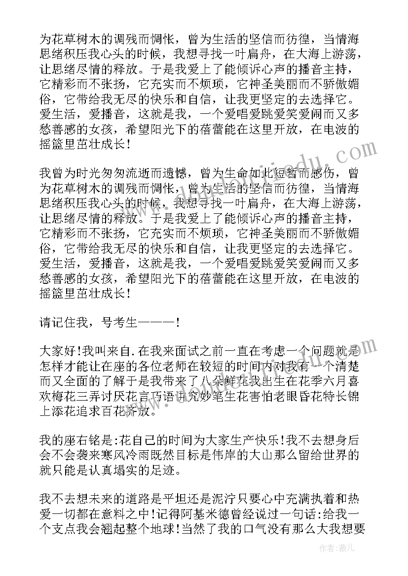 播音主持自我介绍精彩说(优秀5篇)